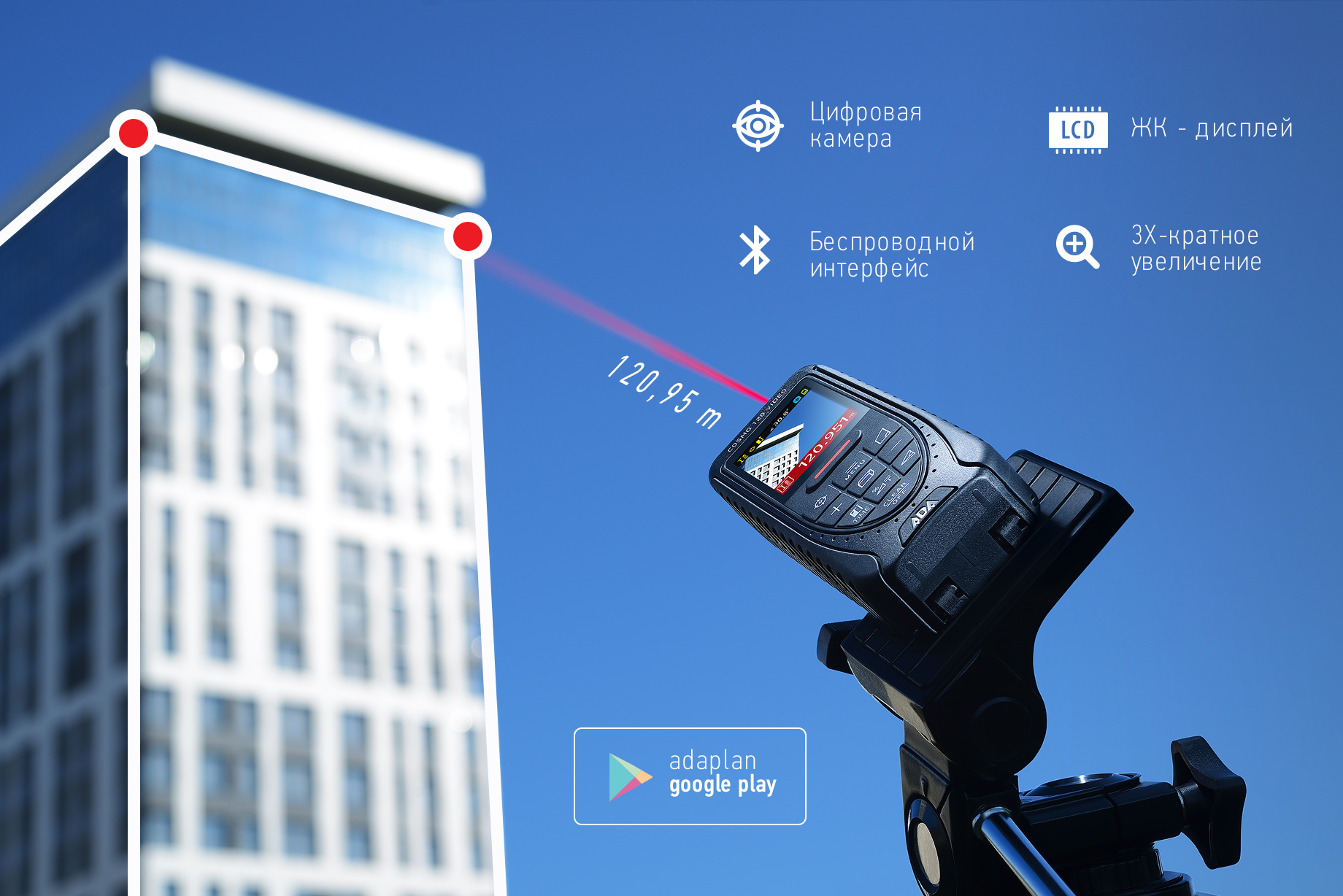 Лазерный дальномер ADA COSMO 120 Video